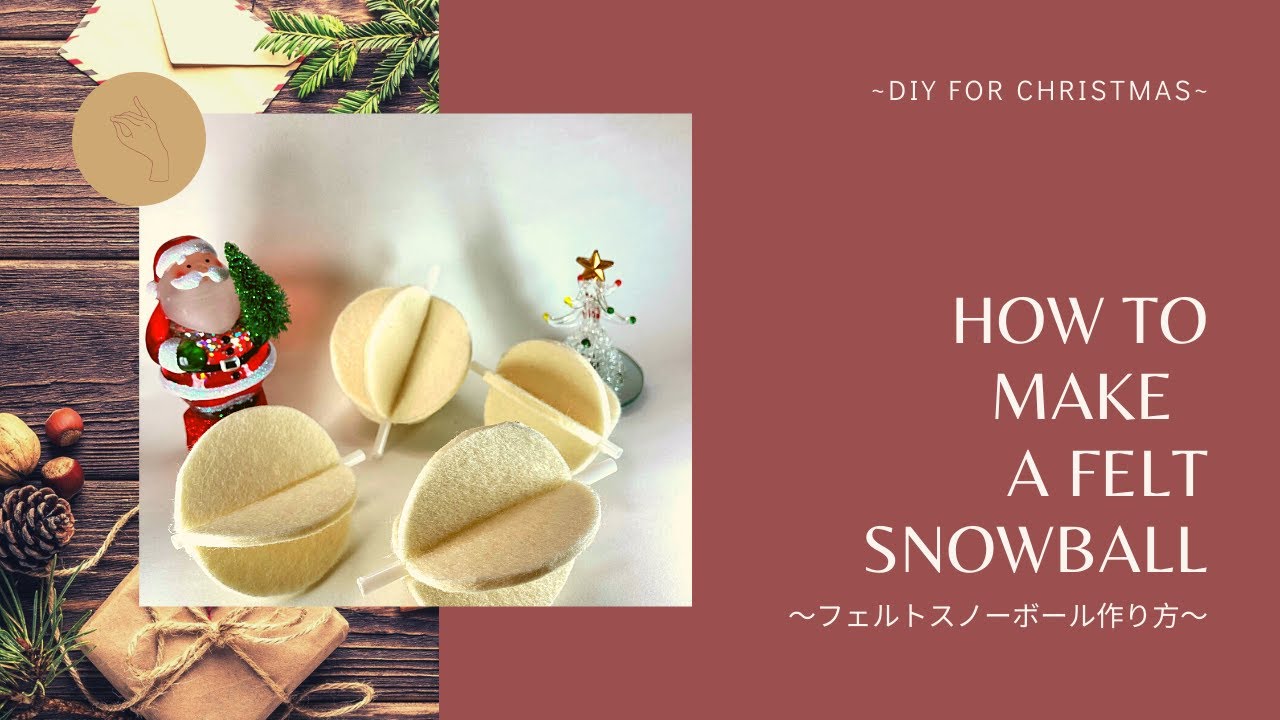 Diy 簡単フェルトスノーボール作り方 クリスマス Youtube