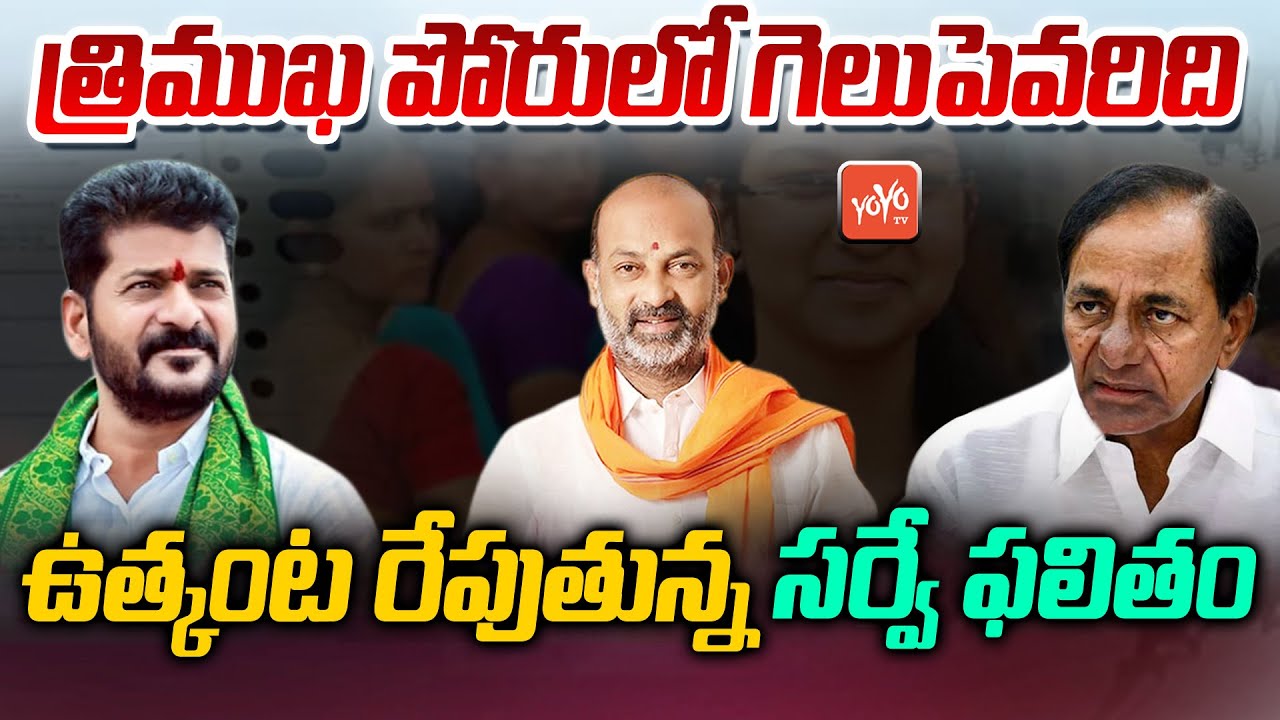 UnExpected Survey Report On 2023 Assembly Elections | BRS Vs Congress Vs BJP | AIMIM |CM KCR |YOYOTV