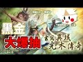 神魔之塔「不停手，直至黑金到手。」居然抽到那位傳說中的絕緣體！？