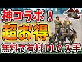 【モンハン サンブレイク】無料アプデ第二弾の有料DLCが無料で貰える？サンブレイク×Discordコラボが実施されるらしい【モンハンライズ/攻略/傀異討究/傀異錬成/タマミツネ希少種/エスピナス亜種】
