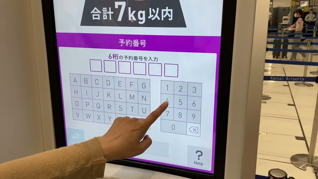 ピーチ(Peach)航空のチェックインのやり方 タッチパネルの操作手順