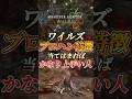 幾つ当てはまる？モンハンワイルズプロハンの特徴【モンハンワイルズ】#shorts