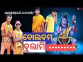 sambalpuri bolbam comedy bolbam bulami//pk sahu//pk comedy//tulsi production
