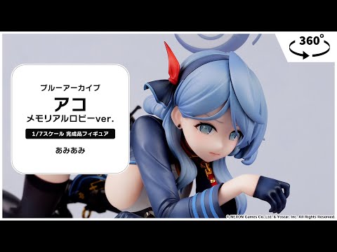 ブルーアーカイブ アコ メモリアルロビーver. 1/7 完成品フィギュア