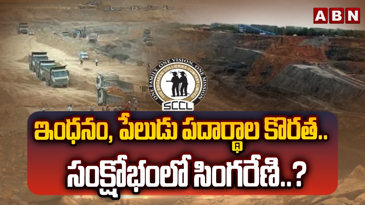ఇంధనం, పేలుడు పదార్థాల కొరత.. సంక్షోభంలో సింగరేణి.? | Iran-Israel War Effect on Singareni | ABN