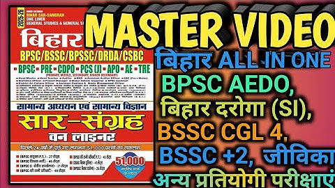 Physics🔥Master video🔥Bihar 51000 ONE LINER BPSC AEDO, बिहार दरोगा BPSSC SI, BSSC CGL 4, BSSC, जीविका