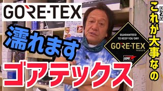 【村田基】釣り最強レインウェアGORETEXの種類とは？重要なのは〇〇ですよ！【切り抜き】