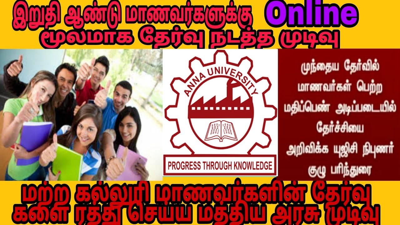 TN College Semester News |College Semester exam will be cancel | Online Exam conducted on September