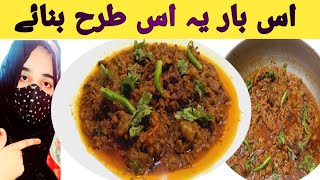 How to make Beef kemaa | Beef kemaa bnanae ka Asan trika | عید اسپشل قیمہ | kemaa recipe |