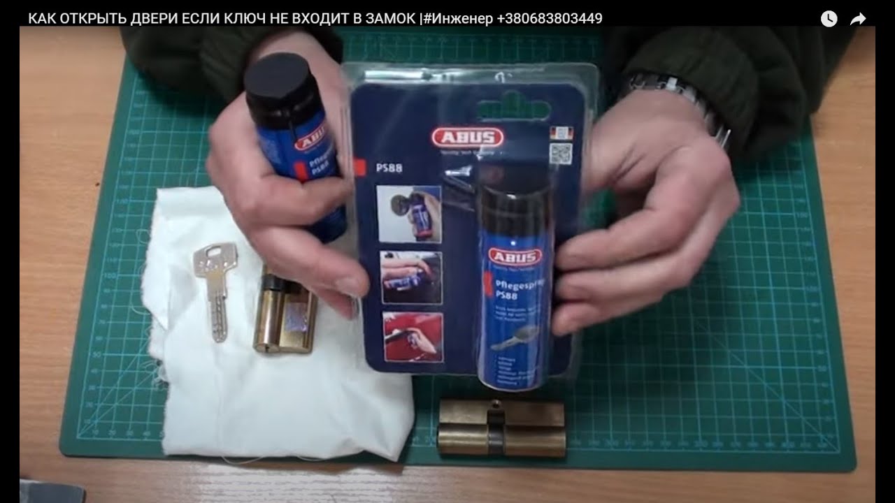 Не вставляется ключ в замок двери что делать |#Инженер +380683803449 ...