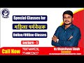 |महिला पर्यवेक्षक | Lecture -1 | By Ghanshyam Sir, Scientist C.G. ECB C.G. Govt. |