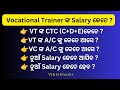 Vocational Trainer ଙ୍କ Salary କେତେ ? | Vocational Trainer Job | Vocational Job Odisha | vtbishnusir