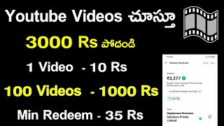 Watch Youtube Videos & Earn Daily 3000₹ Free Paytm & bANK CASH | NEW Money Earning Apps Telugu 2024