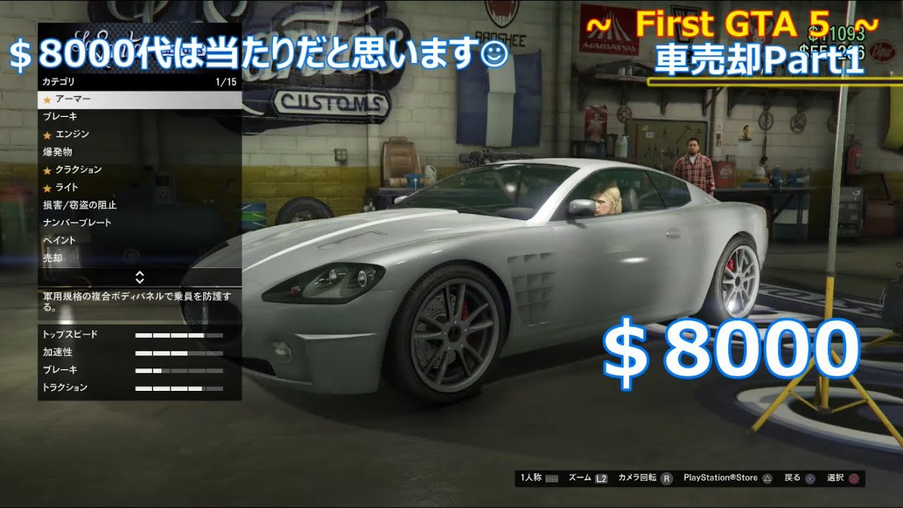 初めてのgta5 車売却part1 First Gta5 Youtube