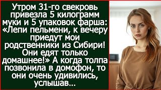 видео: К 19:00 жду горячие пельмени на 18 человек! Свекровь бросила мне пакеты с фаршем. картинка: К 19:00 жду горячие пельмени на 18 человек! Свекровь бросила мне пакеты с фаршем.