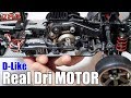 【ラジドリ】D-Like Real Dri MOTOR