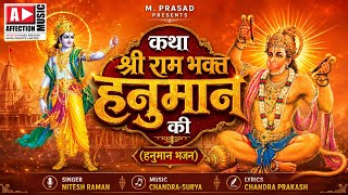 Katha Shree Ram Bhakt Hanuman Ki | Shri Hanuman Bhajan | Affection Music Records