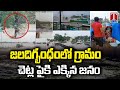 1500 residents stranded in Moranchapalli village as floodwaters submerge area