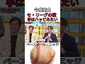 今成亮太セ・リーグの投手はハッピみたい #野球 #吉本自宅劇場 #お笑い #コントチャンネル #プロ野球 #1分漫才 #巨人 #ダウンタウンなう #千鳥 #お笑い芸人