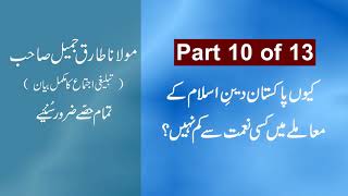 Maulana Tariq Jamil Bayan - Part 10 of 13 | Molana Tariq Jameel Bayan | Why Pakistan Is A Gift?