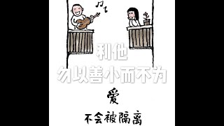 201907 利他 勿以善小而不为51376
