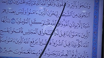 الي حضراتكم احكام الآية رقم 11 من سوره المجادله @ الله ودود ٢٣ / ١٢/ ٢٠٢١