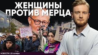 Безопасно ли женщинам в Германии | В Европе горят НПЗ с российской нефтью | Еще один музей ограбили