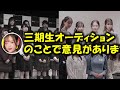 【22/7】天城サリー代表、運営に釘を刺す【ナナニジ】