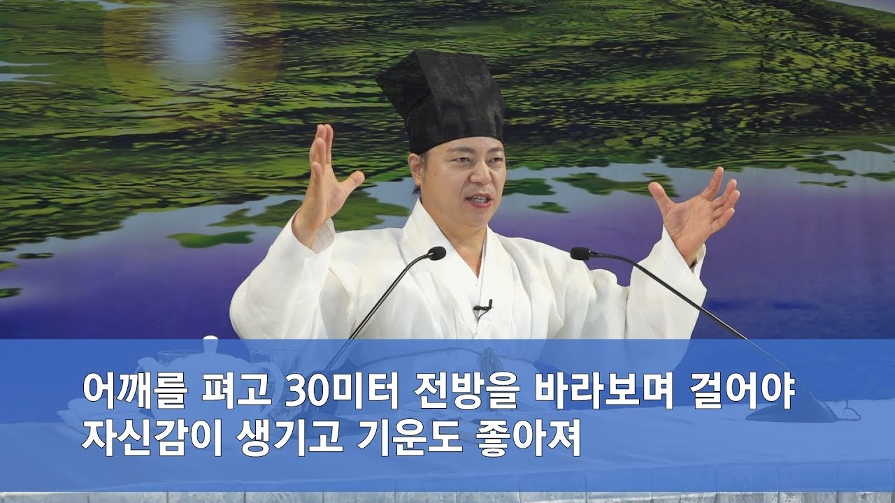 [도원(道圓)대학당 강의] 653 팔자 운명이 좋아지는 비법