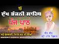 💖 Dukh Bhanjani Sahib | Healing Gurbani | ਦੁਖਾਂ ਤੇ ਚਿੰਤਾਵਾਂ ਤੋਂ ਮੁਕਤੀ