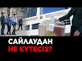 Сайлаудан не күтесіз - сауалнама