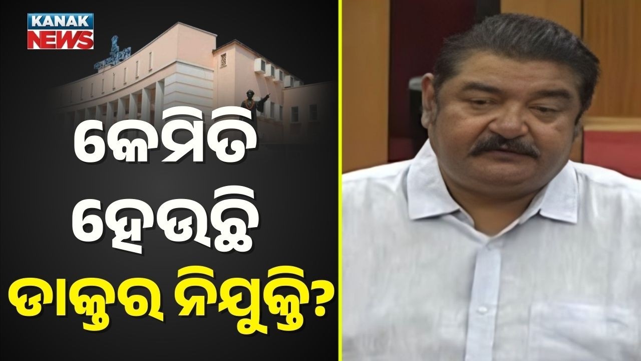 BJD MLA Pratap Deb Questions Medical Education In Odisha | Odisha Assembly