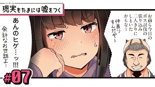 【漫画】「友達になれて良かったと思ってるよ」｜『現実もたまには嘘をつく』（7）