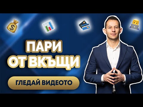 Видео: Как да печелите пари, продавайки ръчно изработени продукти