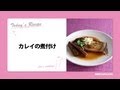 カレイの煮付け の動画、YouTube動画。