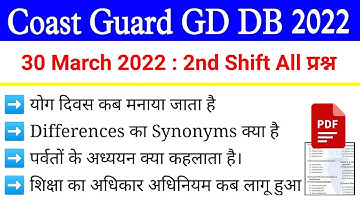 Coast Guard Navik GD DB 30 March 2nd Shift Analysis, Coast Guard H Shift 30 मार्च 2022 Exam Review
