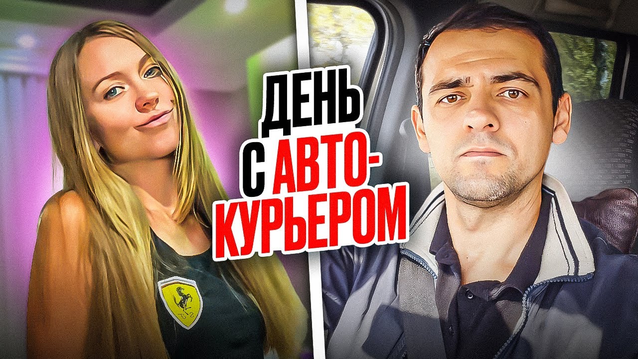 Сколько получает Яндекс курьер на машине? - YouTube