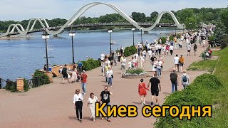 Киев 26.05.24 г. Толпы людей на Оболонской набережной. Что происходит? Новый пешеходный мост.