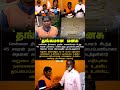 அந்த மனசு தான் சார் கடவுள் ❤️ #tamilnews #tamilnadunews #todaytamilnews #trendingshorts #tamil