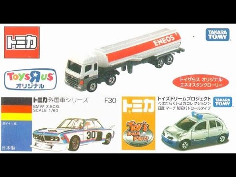 トミカ買取 エネオスタンクローリー トイザらス オリジナルなど