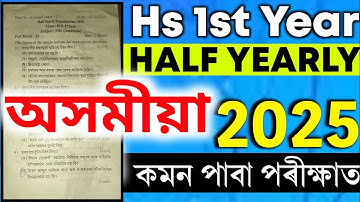 Hs 1st year half yearly question paper Assamese | Class 11 Assamese Half yearly question paper 2025