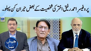 Surprising Aspects of Prof. Ahmad Rafiq Akhtar's Personality | Haroon Rasheed | Jahan Numa EP 163