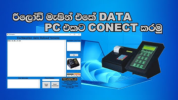 රීලෝඩ් මැෂින් එකේ Data PC එකට Connect කරමු | SL TECH
