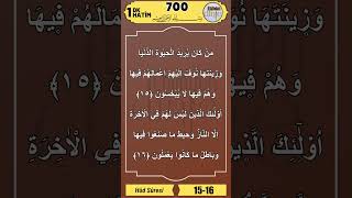 700- 12. Cüz - Hud Suresi 15-16. Ayetler - 1 Dakika Hatim - Ehlinden Dinle