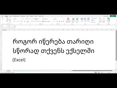 ვიდეო: როგორ შევადგინოთ შერიგების აქტი