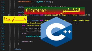 كيفية تشفير البيانات بلغة ++c(الحماية) | استخدام مفتاح متغير للتشفير وفك التشفير | coding & encoding