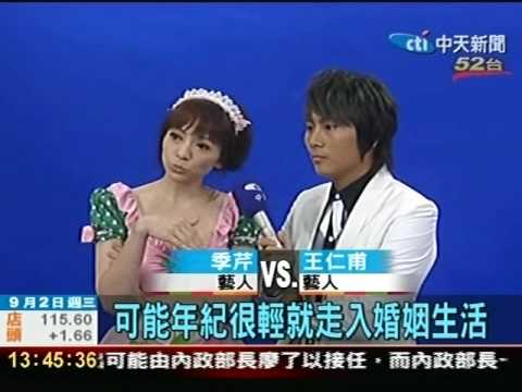 季芹王仁甫同台主持 談兩性相處之道