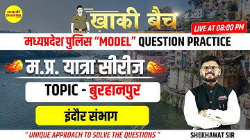 MPPOLICE KHAKI BATCH | MPGK | बुरहानपुर | म.प्र.यात्रा सीरीज | इंदौर संभाग | Shekhawat sir