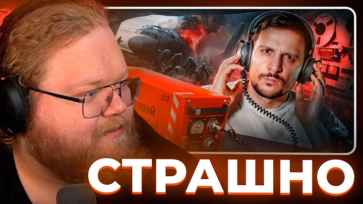 Т2Х2 СМОТРИТ - САМАЯ СТРАШНАЯ ЗАПИСЬ ЧЕРНОГО ЯЩИКА / ЧЕРНЕЦ