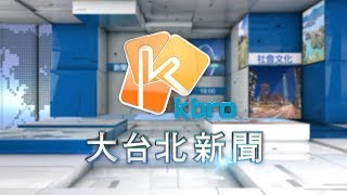 20191127凱擘大台北新聞